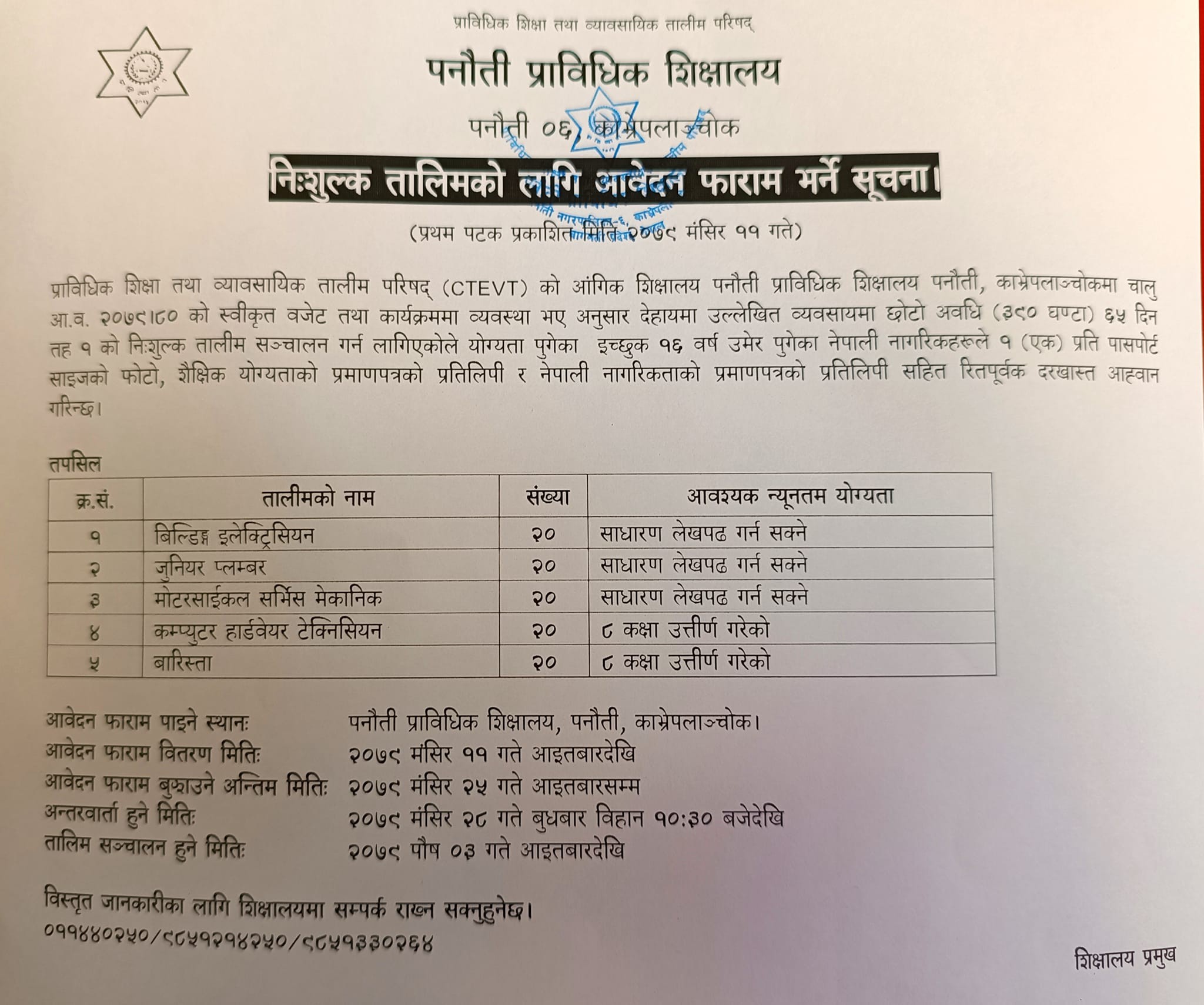 Notice Image