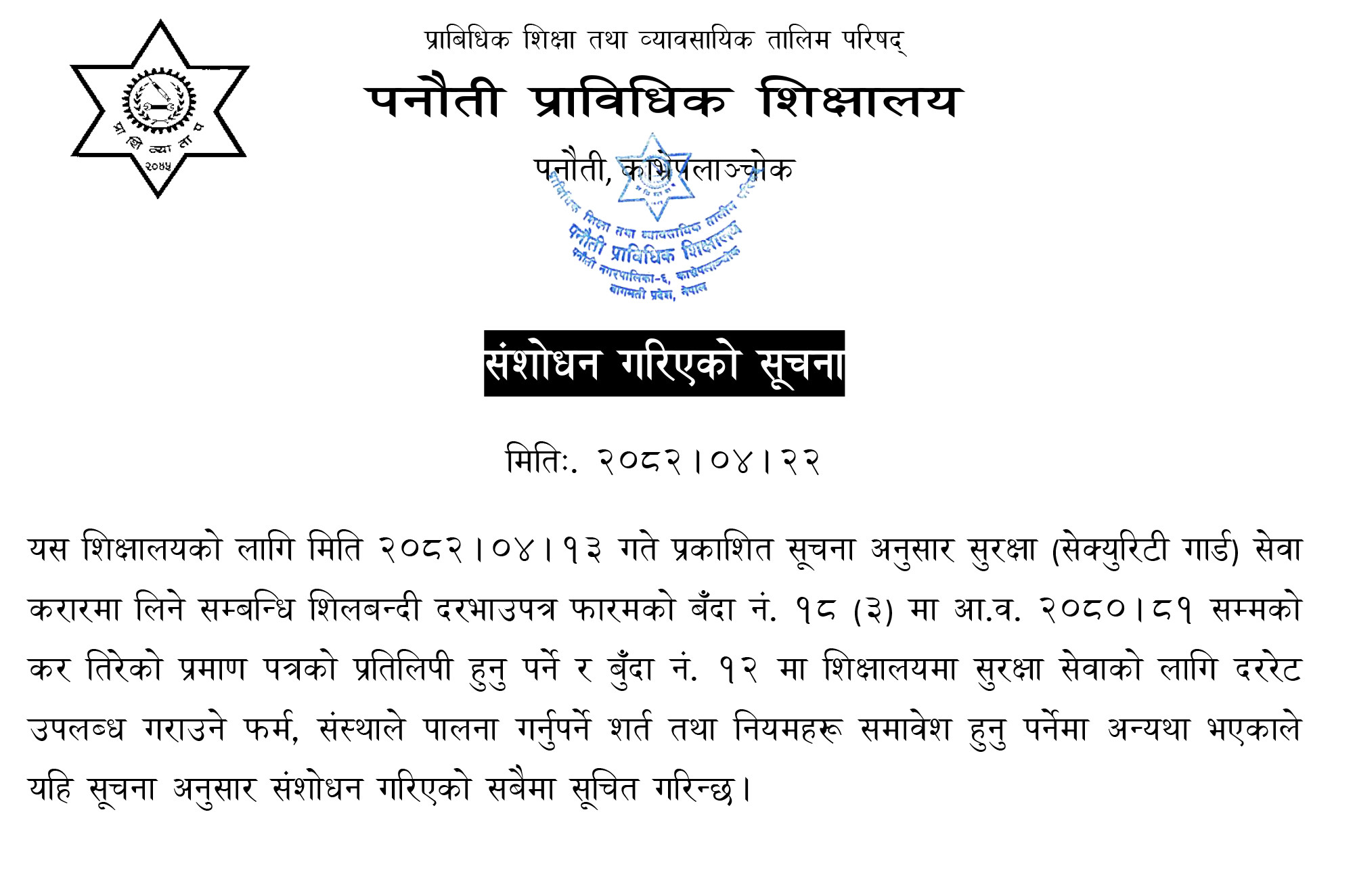 Notice Image